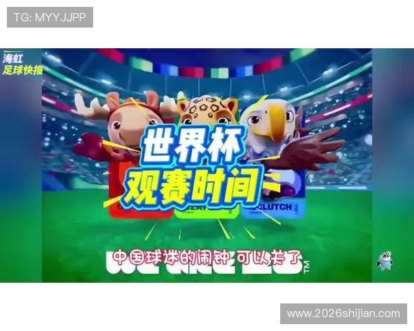 2026年美加墨世界杯赛程时间表完整版，关键比赛时间一览无遗