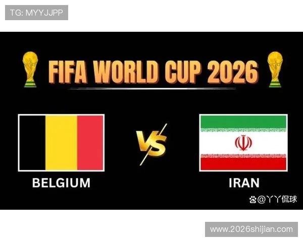 2026年世界杯比利时VS伊朗比赛赛前预测分析及直播在线观看最新信息